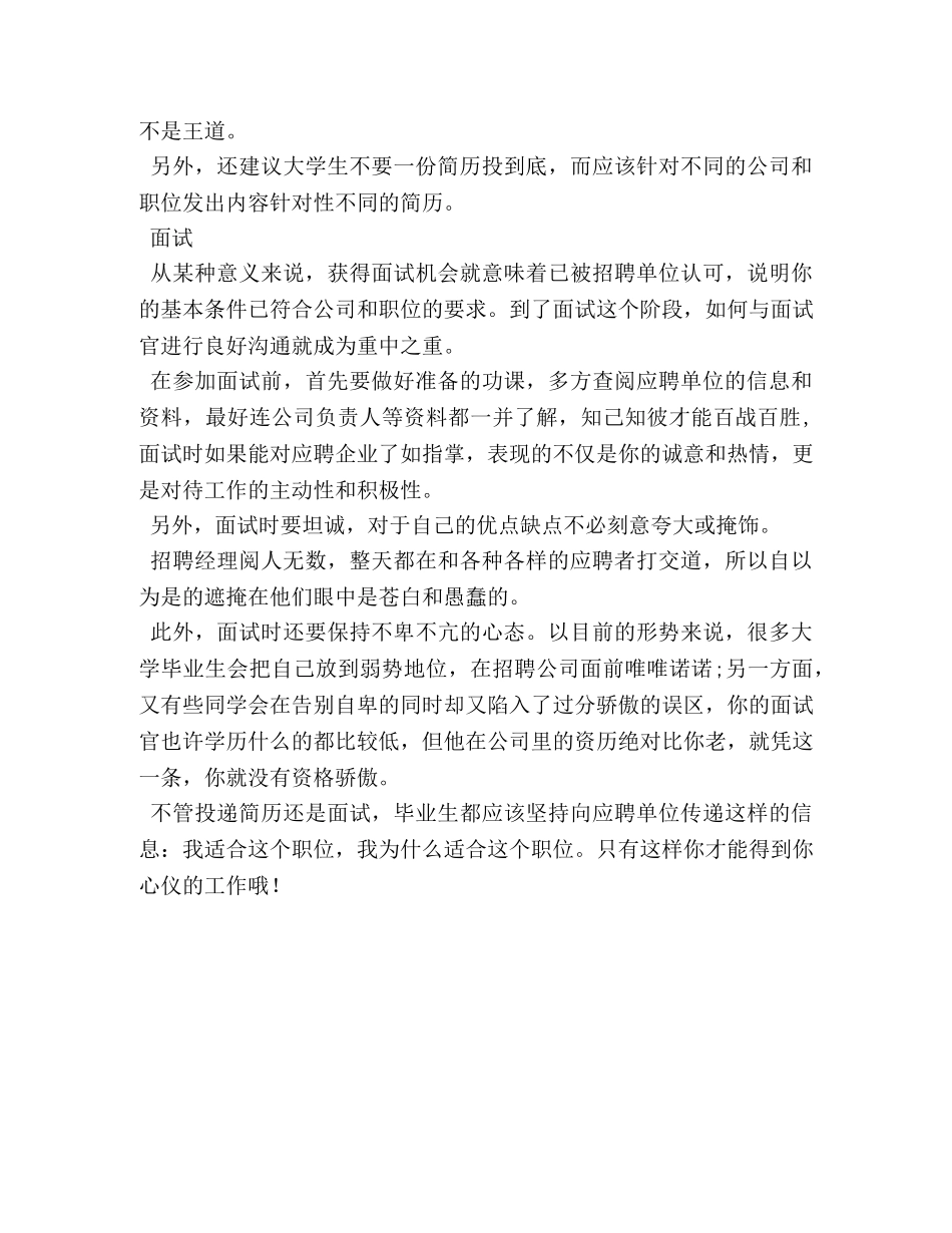 面试注意事项和技巧 _第2页
