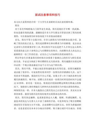面试注意事项和技巧 
