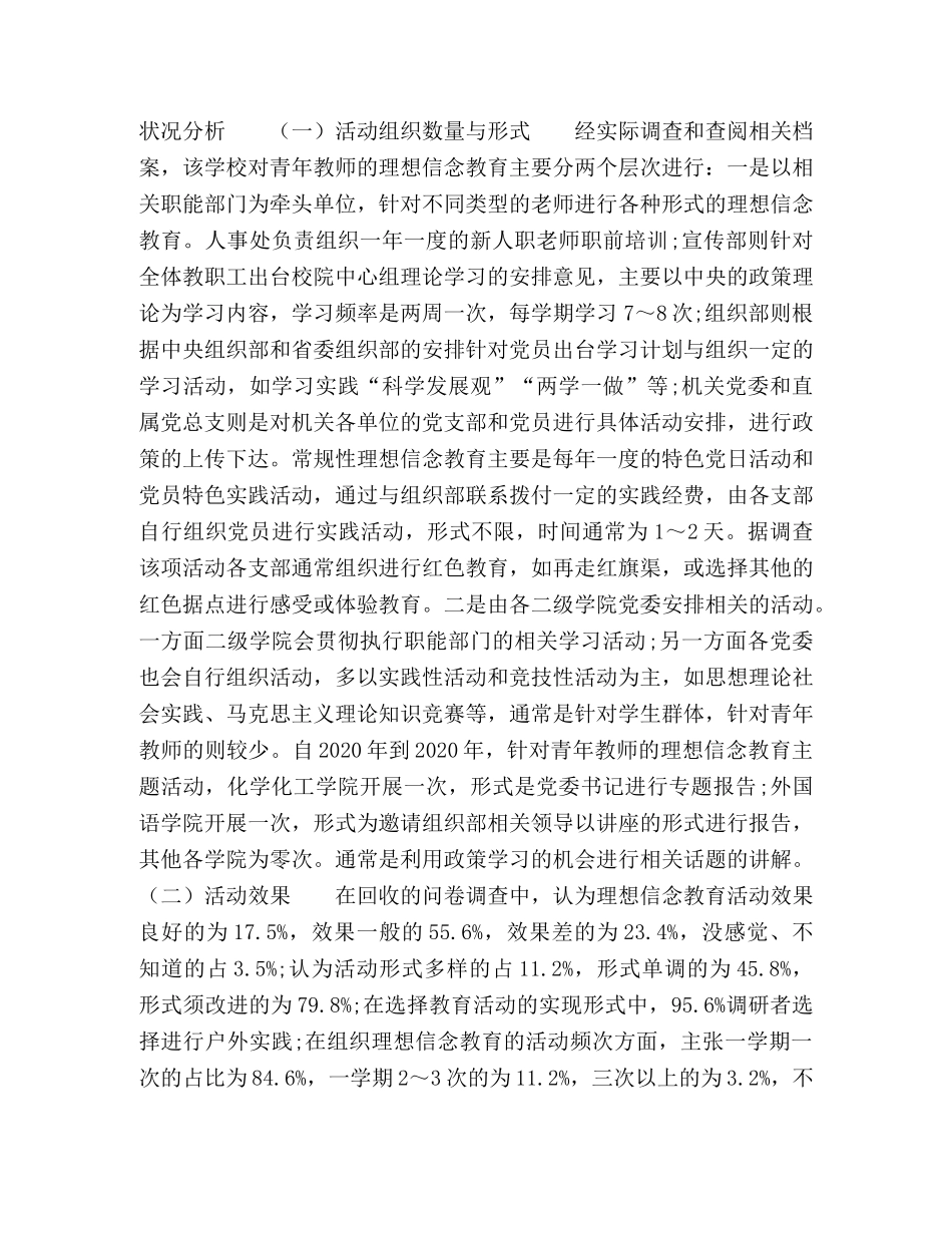 对高校青年教师理想信念教育实现形式的研究 _第2页