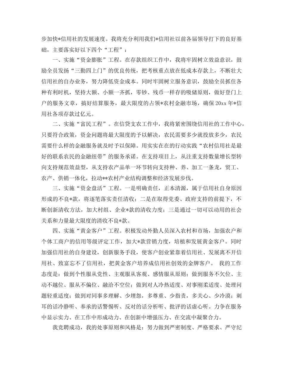 信用社主任个人竞聘演讲稿范文 _第2页