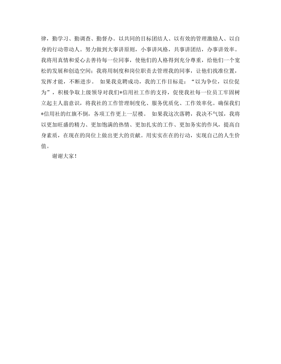 信用社主任个人竞聘演讲稿范文 _第3页