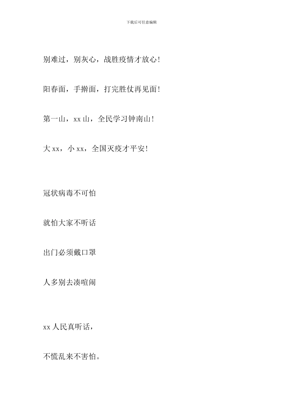 防控疫情顺口溜_第3页