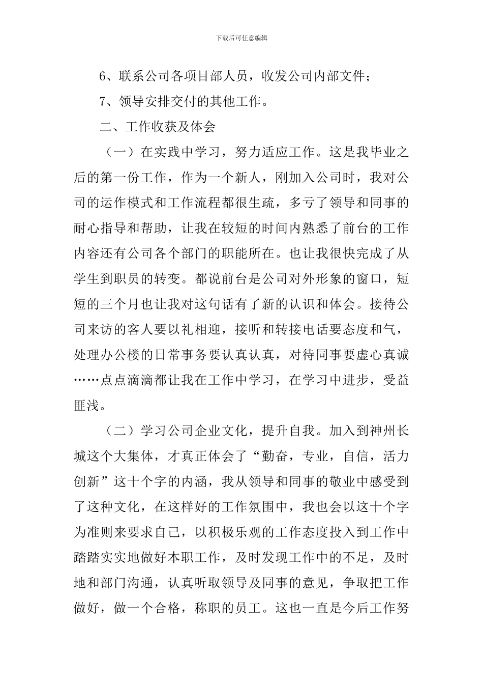 会议接待个人总结报告_第2页