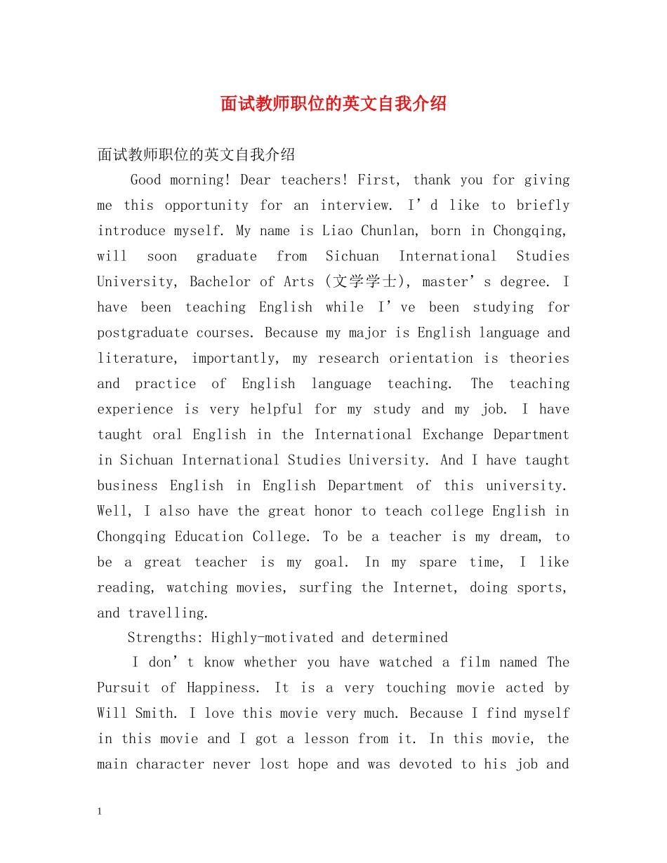 面试教师职位的英文自我介绍 _第1页