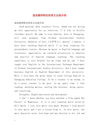 面试教师职位的英文自我介绍 