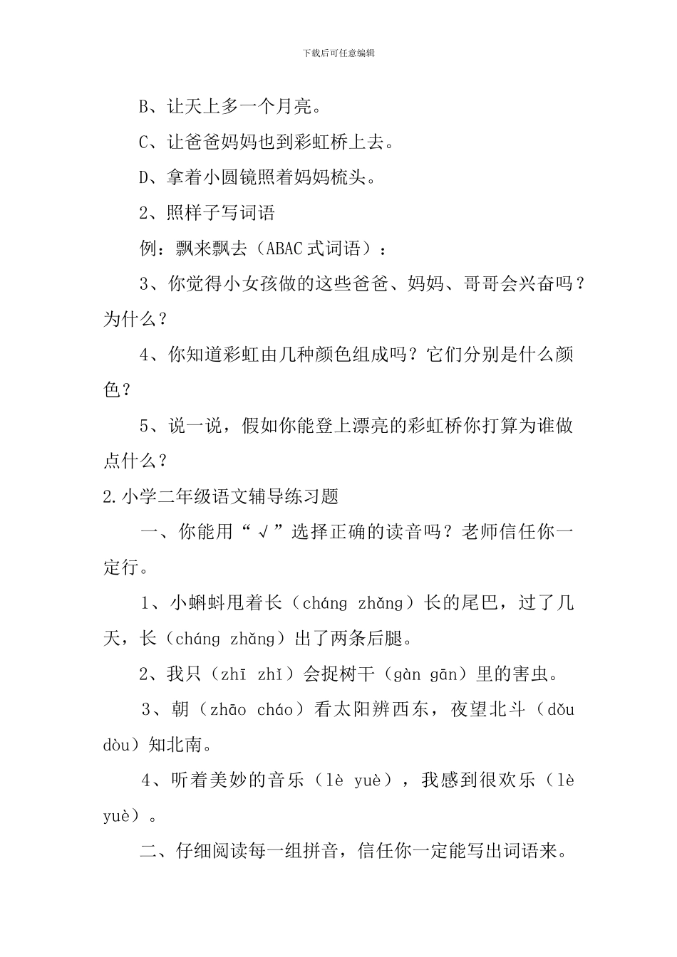 小学二年级语文辅导练习题_第2页
