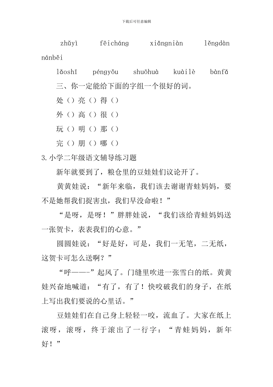 小学二年级语文辅导练习题_第3页