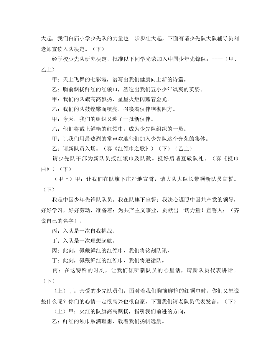 和谐校园金色童年新生入队仪式主持词 _第2页