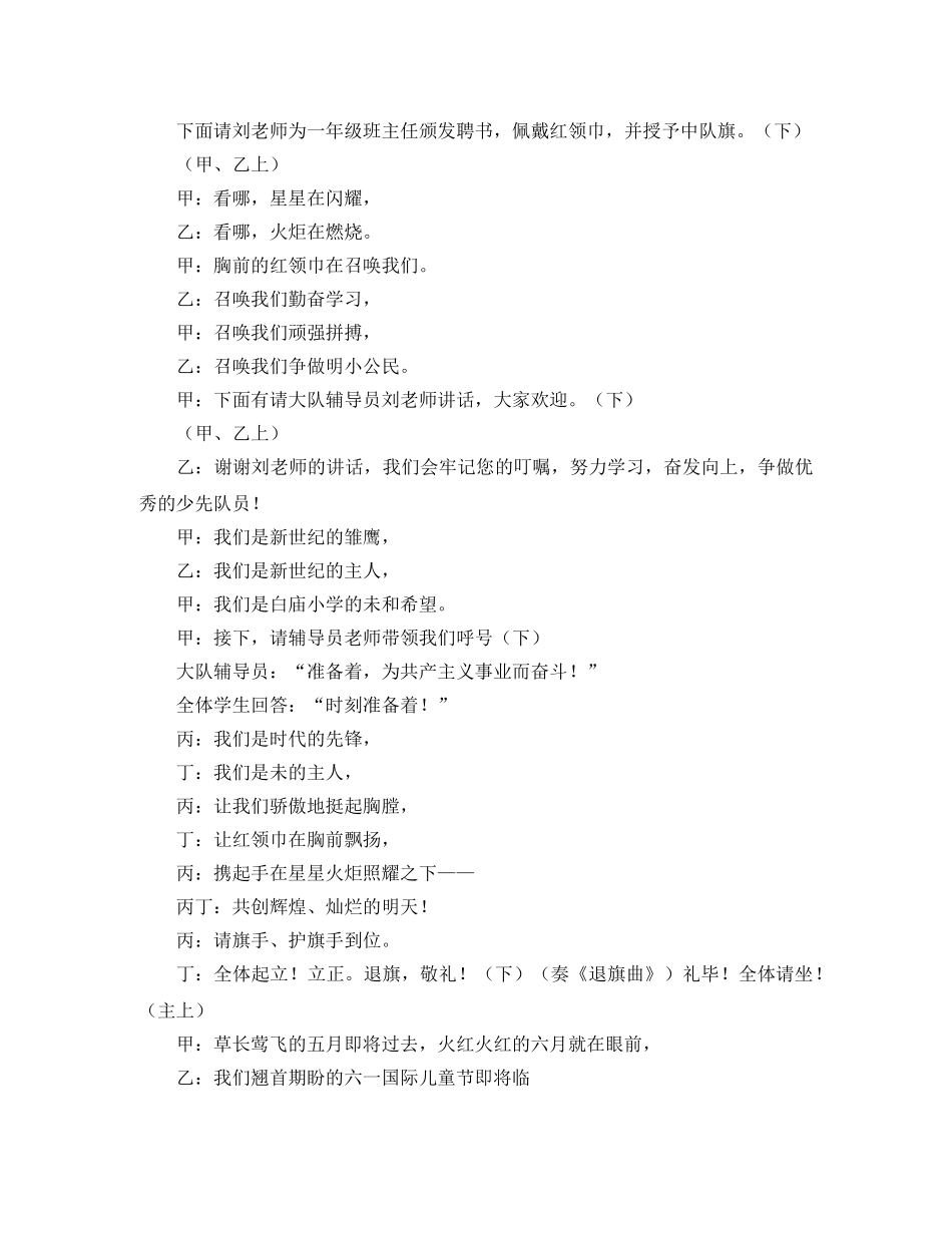 和谐校园金色童年新生入队仪式主持词 _第3页