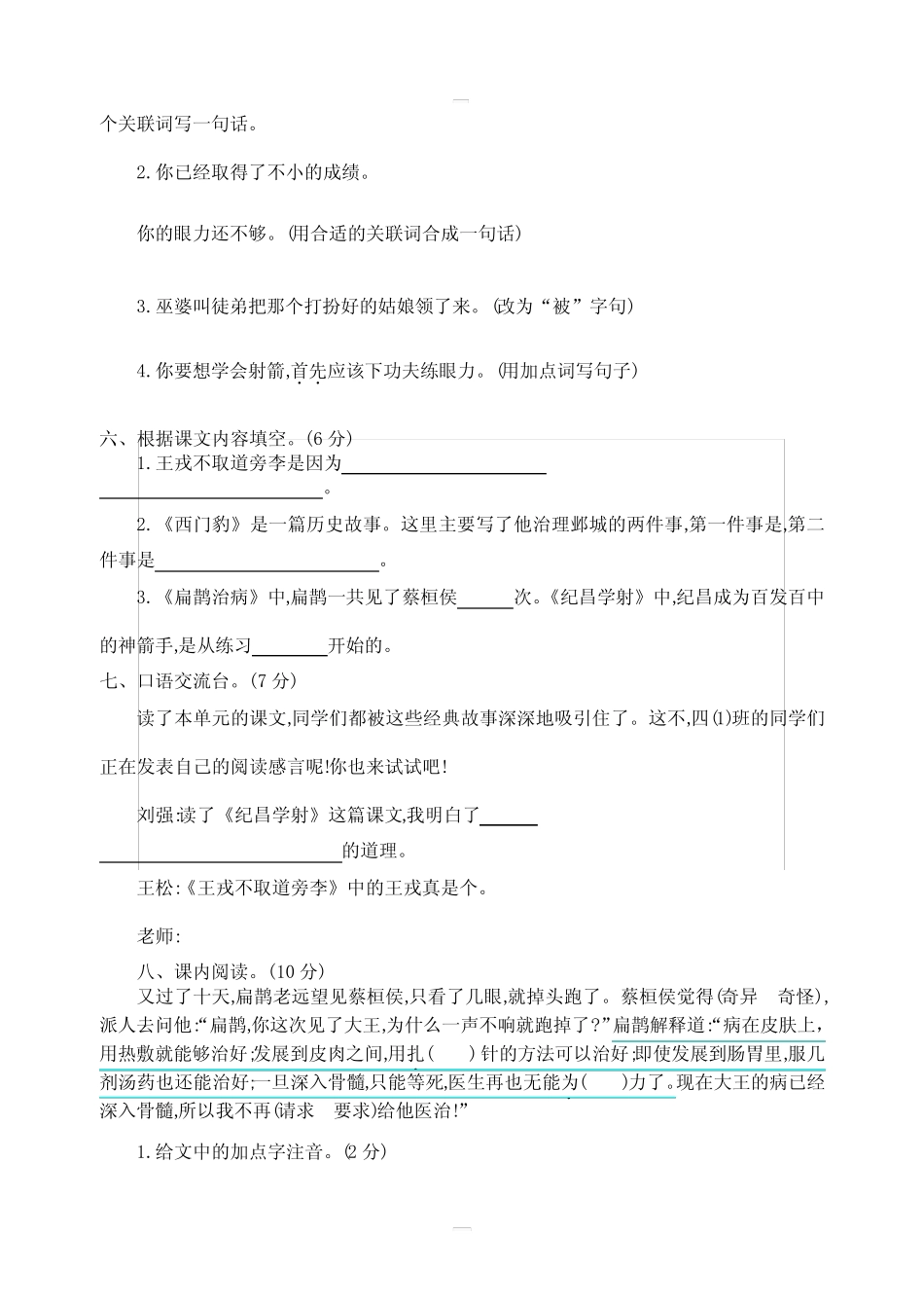 部编版四年级语文上册第八单元练习题及答案_第2页