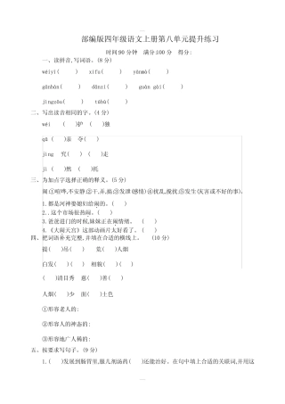 部编版四年级语文上册第八单元练习题及答案