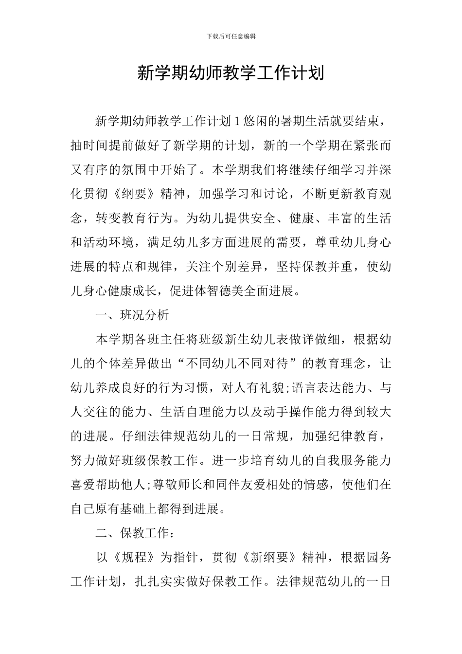 新学期幼师教学工作计划_第1页