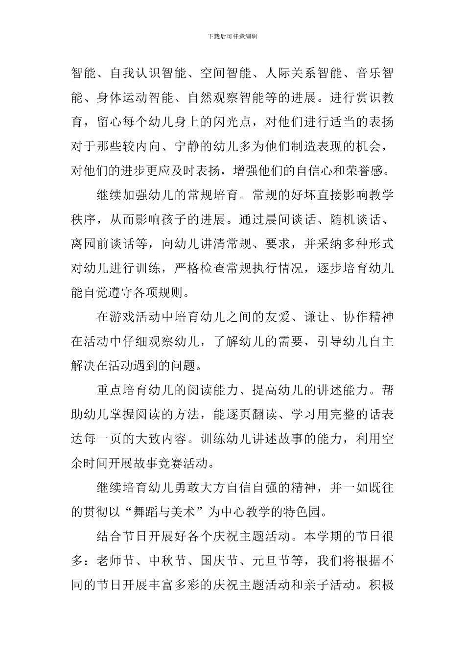 新学期幼师教学工作计划_第3页