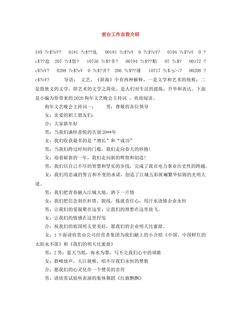 前台工作自我介绍 _第1页