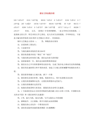 前台工作自我介绍 