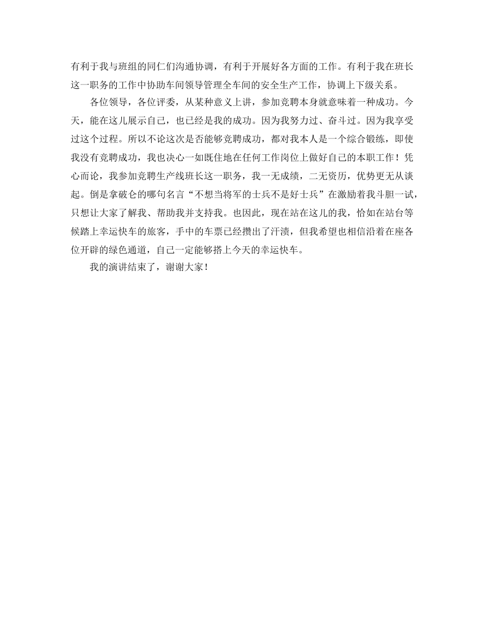 竞聘生产线班长演讲稿范文 _第2页