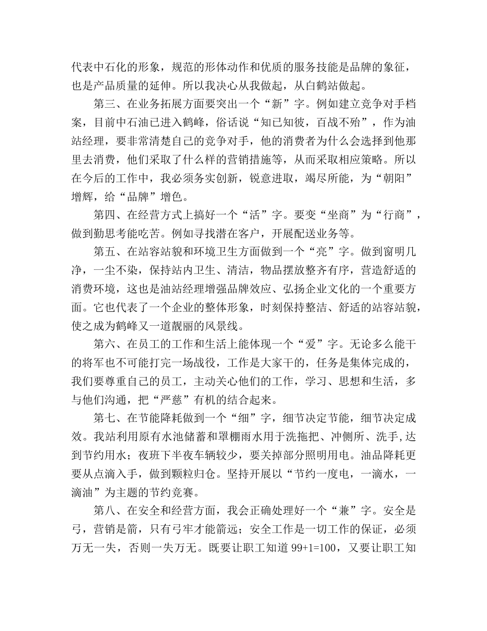 加油站经理竞聘演讲稿 _第2页