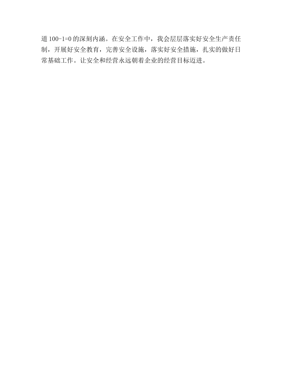 加油站经理竞聘演讲稿 _第3页