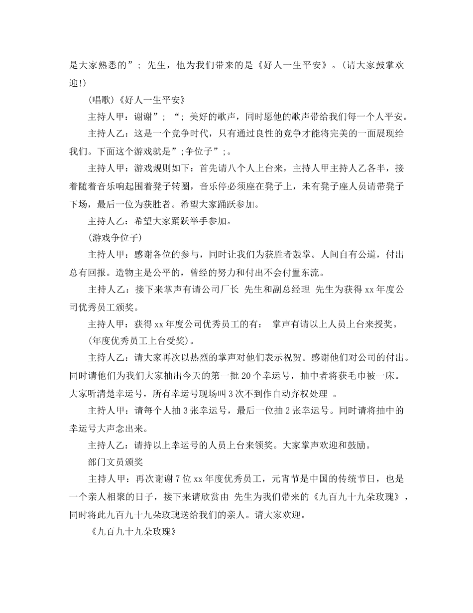 精选元宵节晚会主持词模板 _第2页