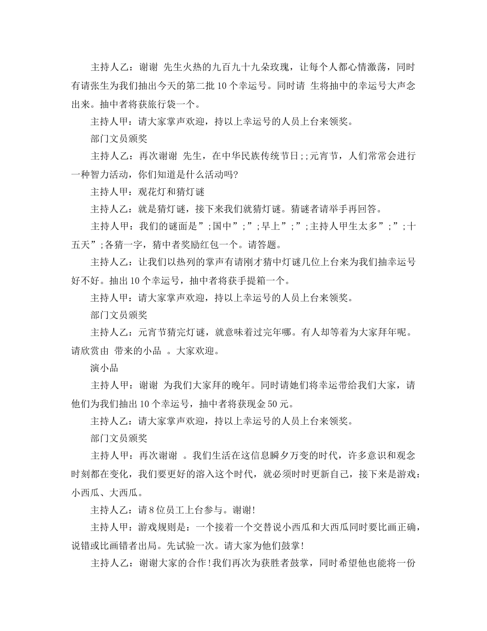 精选元宵节晚会主持词模板 _第3页