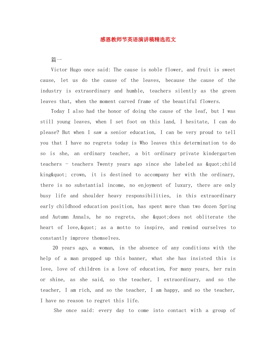 感恩教师节英语演讲稿精选范文 _第1页