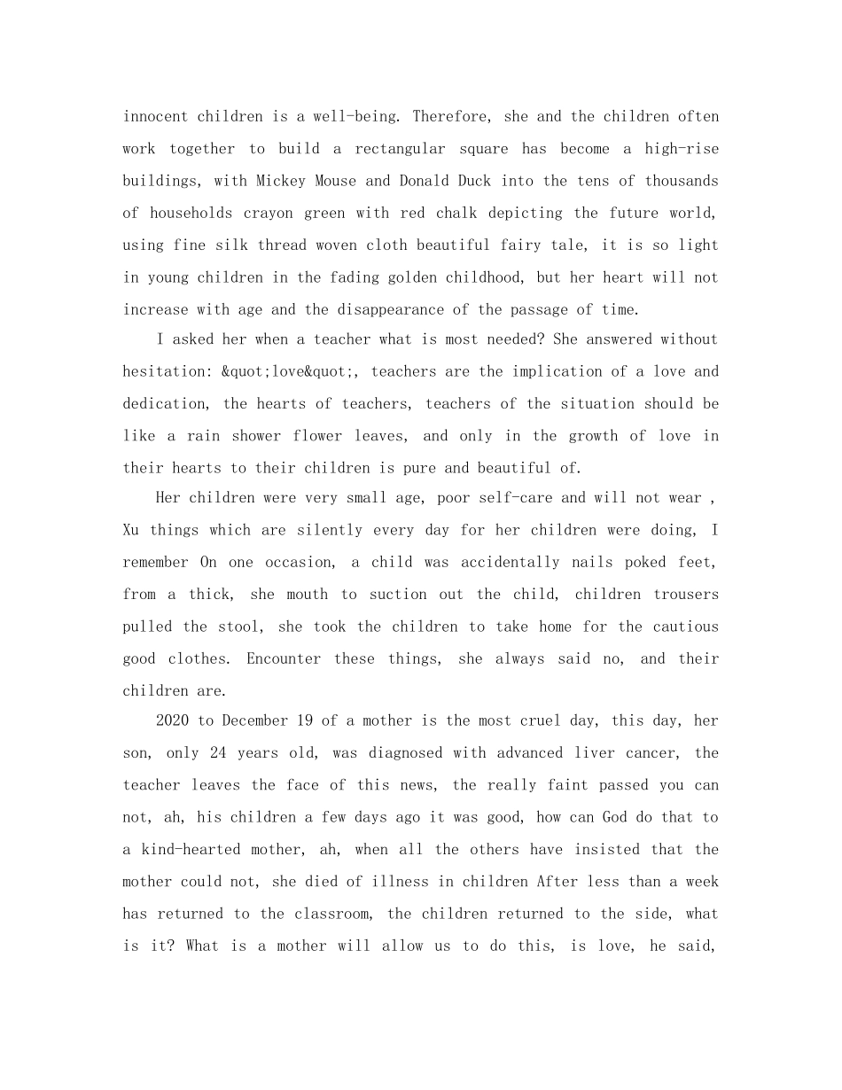 感恩教师节英语演讲稿精选范文 _第2页