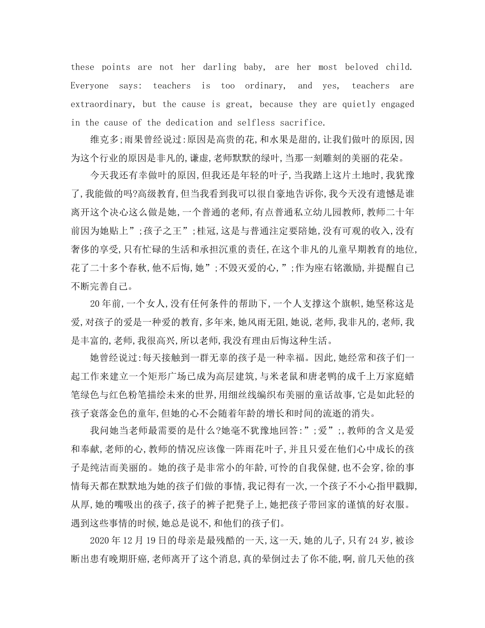 感恩教师节英语演讲稿精选范文 _第3页