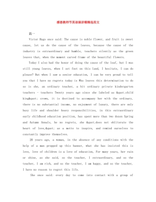 感恩教师节英语演讲稿精选范文 