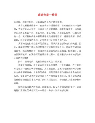破碎也是一种美 