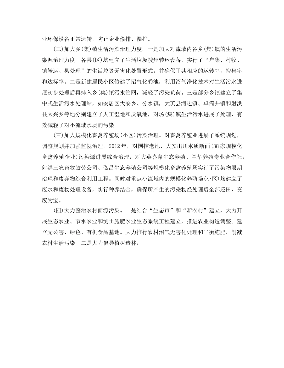 年度工作参考总结-年度重点小流域环境综合整治情况的报告 _第2页