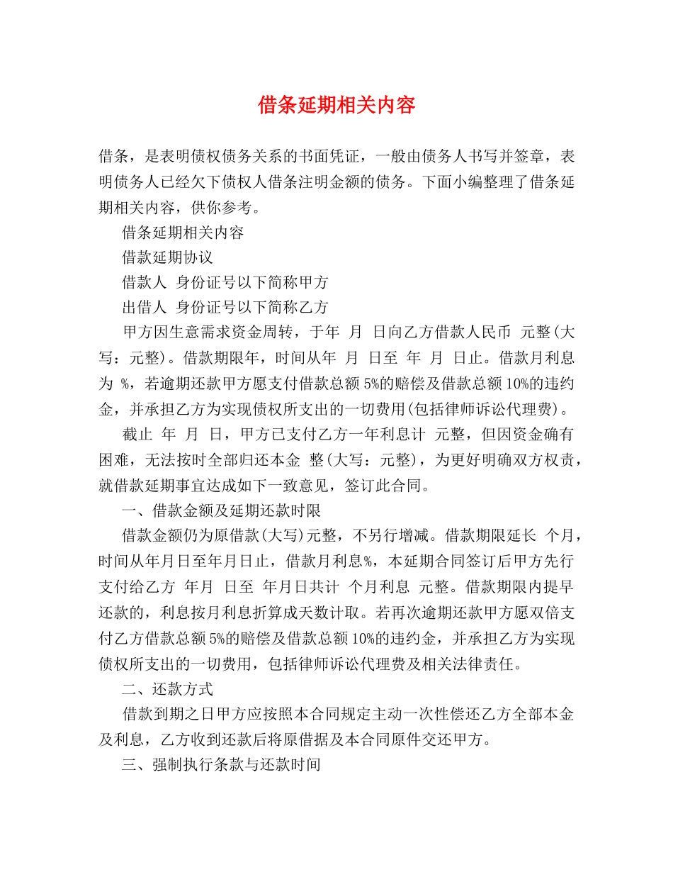 借条延期相关内容 _第1页