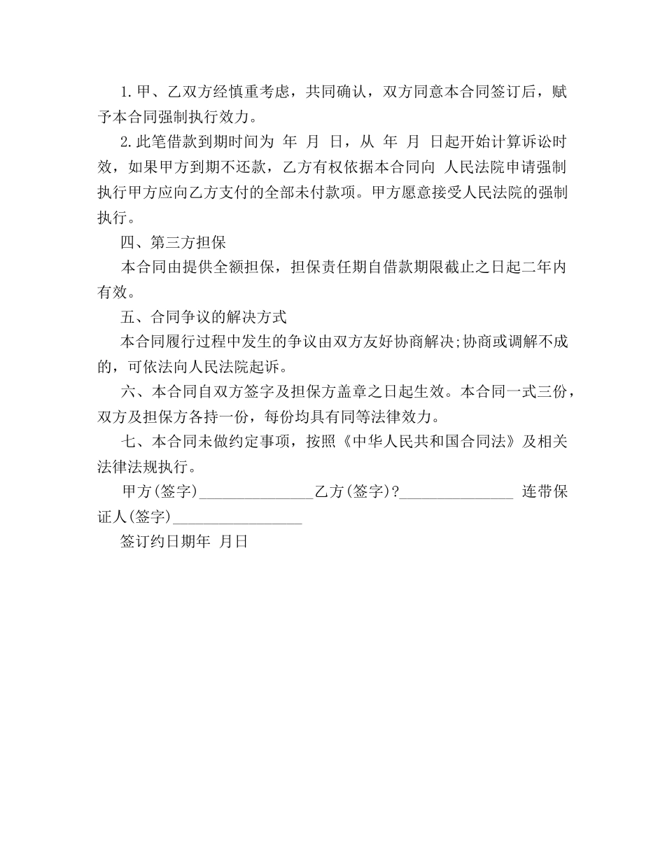 借条延期相关内容 _第2页