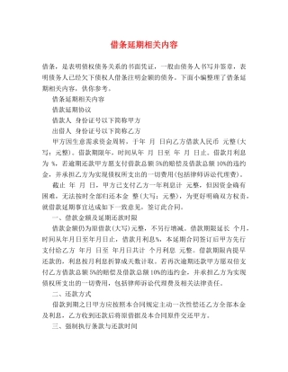 借条延期相关内容 