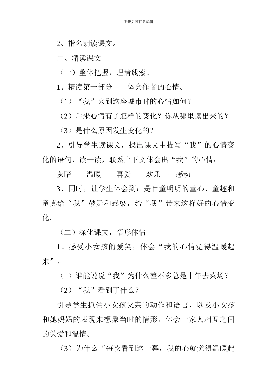 2024四年级下册语文《“番茄太阳”》教案_第3页