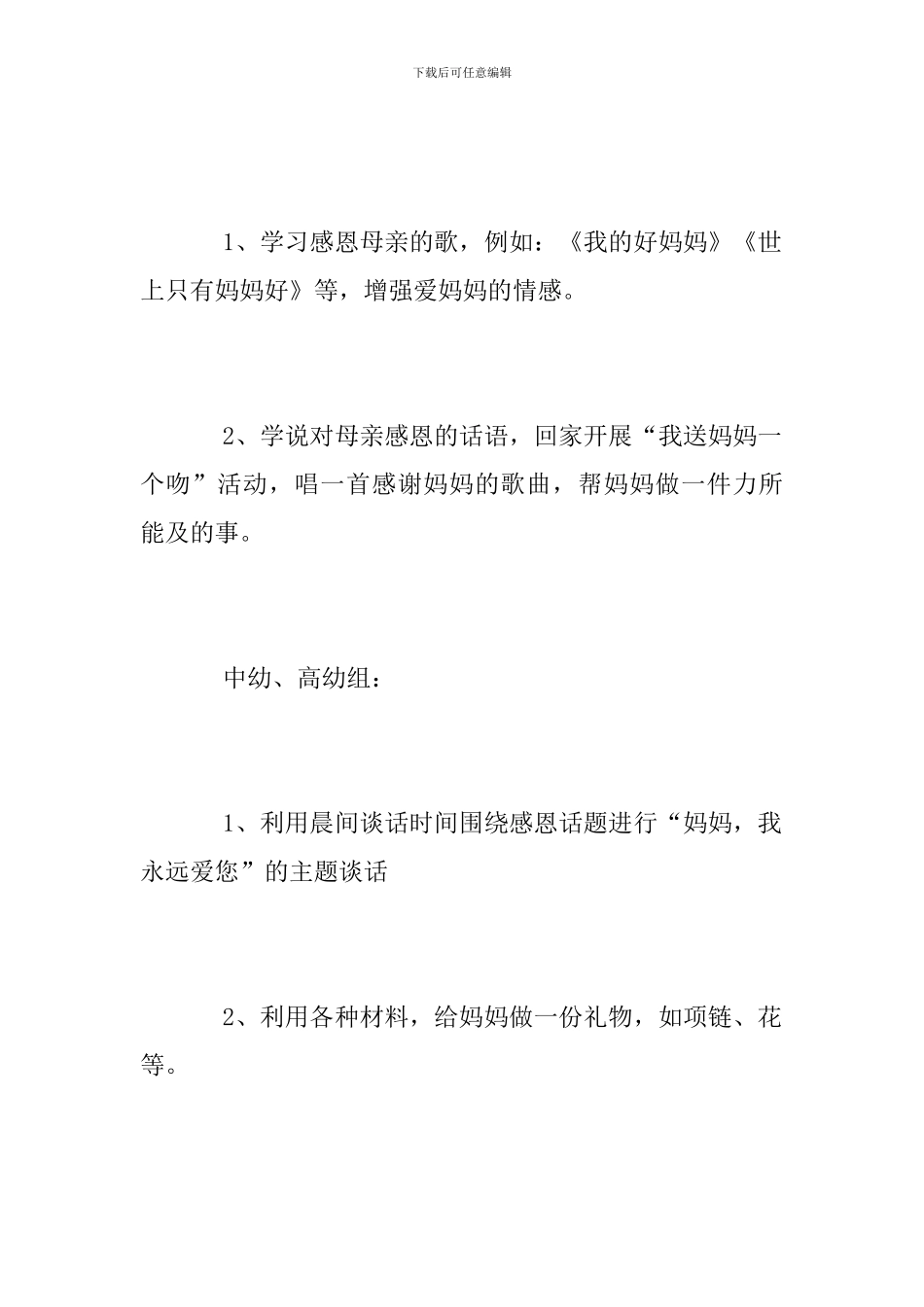 幼儿园母亲节活动方案范文2024_第3页