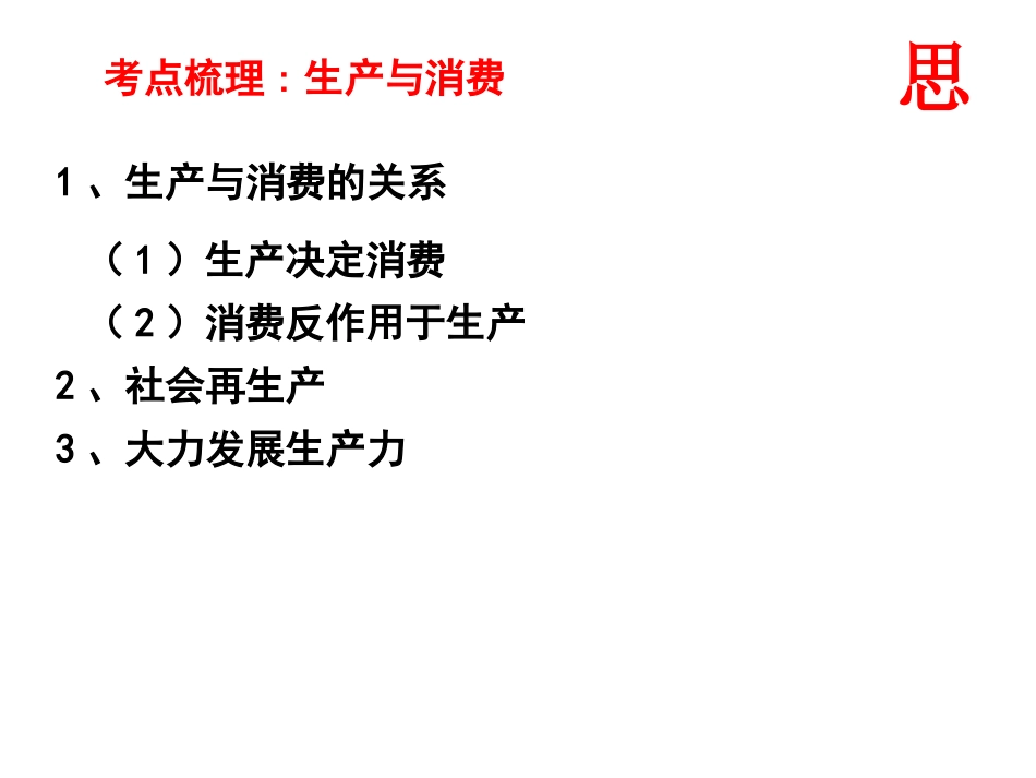 41发展生产满足消费 (2)_第2页