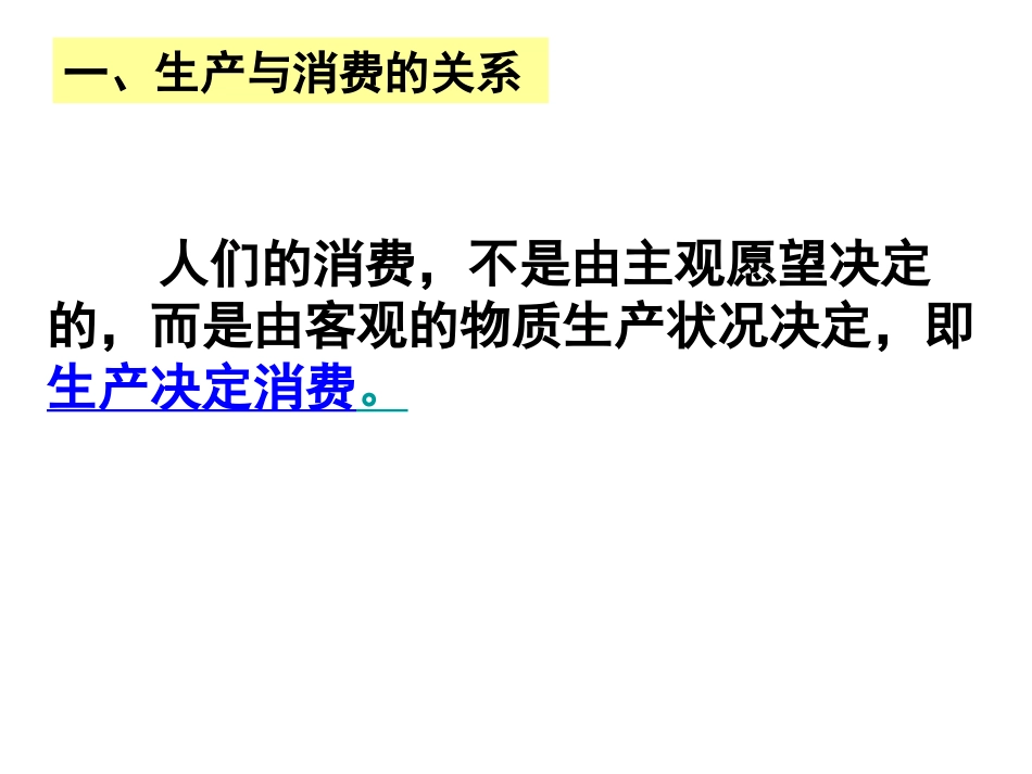41发展生产满足消费 (2)_第3页