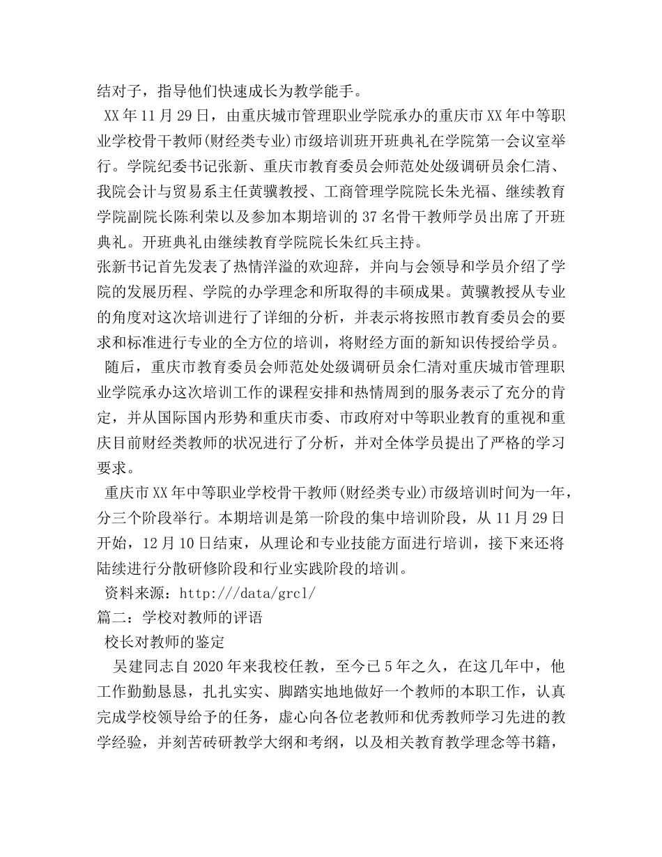 学校对教师工作的鉴定 _第2页