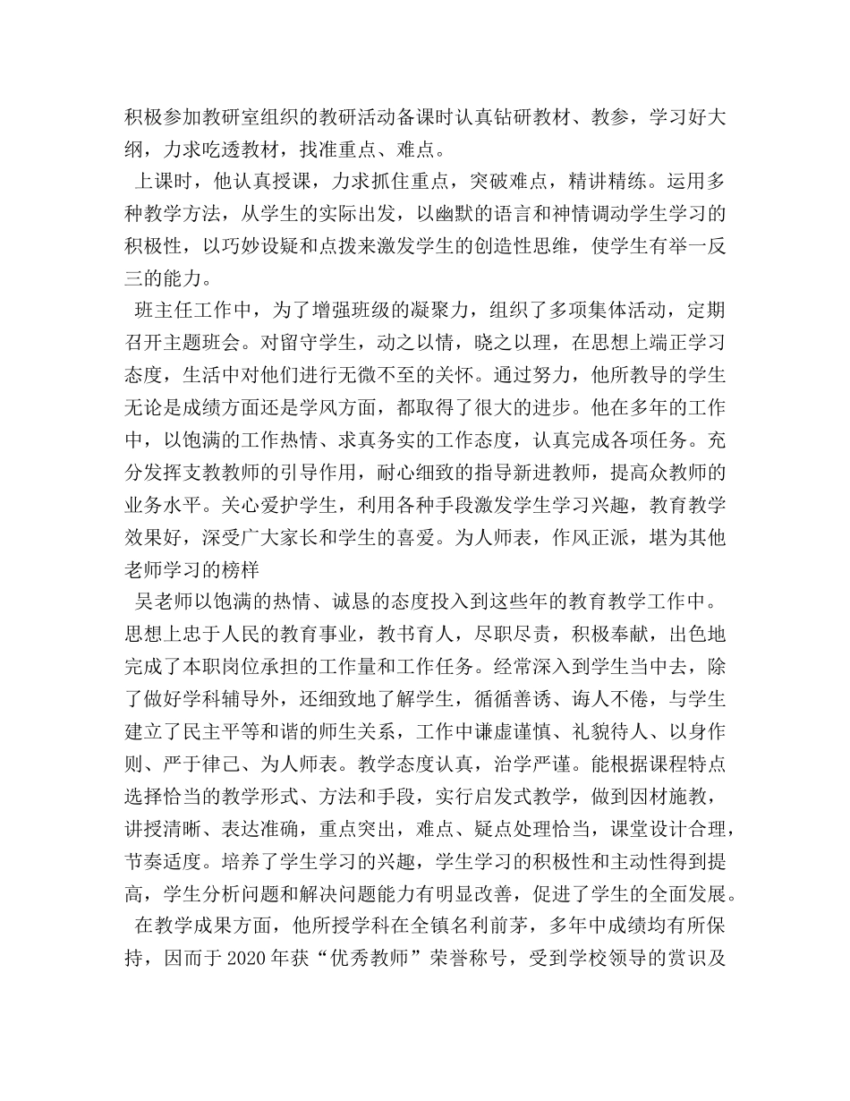 学校对教师工作的鉴定 _第3页