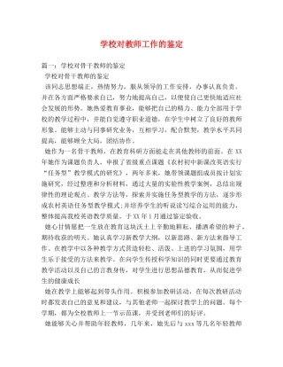 学校对教师工作的鉴定 