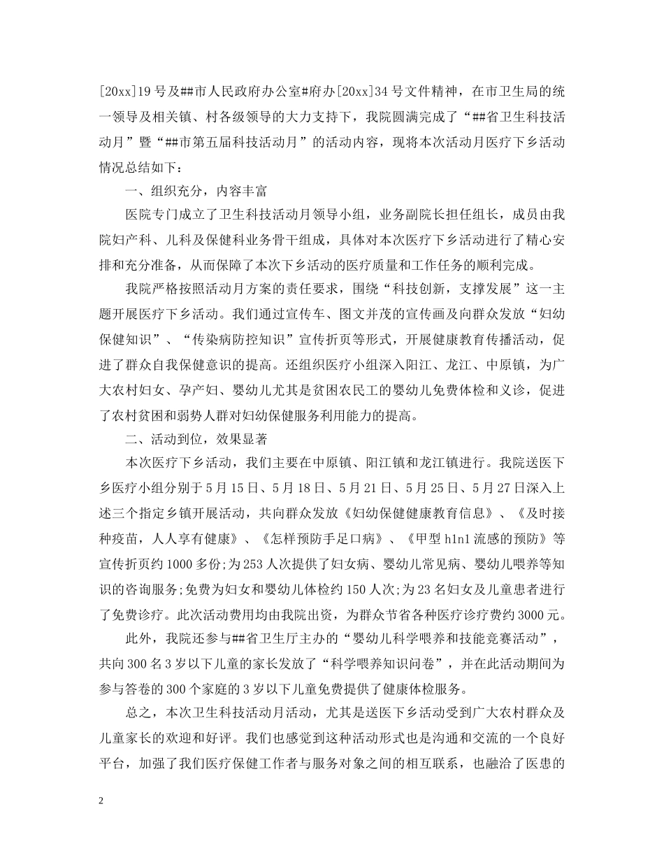 医生下乡自我鉴定总结 _第2页