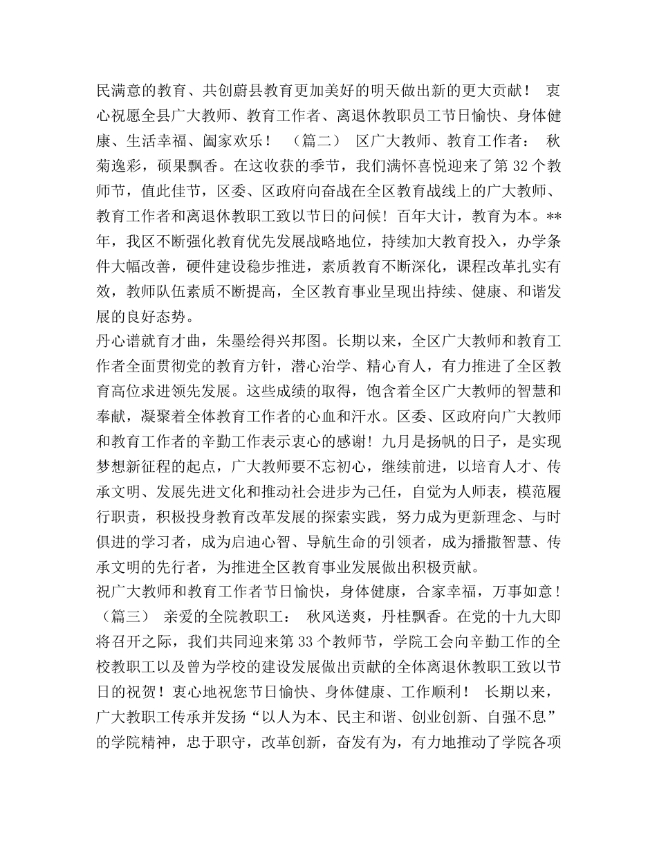 教师节慰问信范文6篇汇编-教师节慰问信范文 _第2页