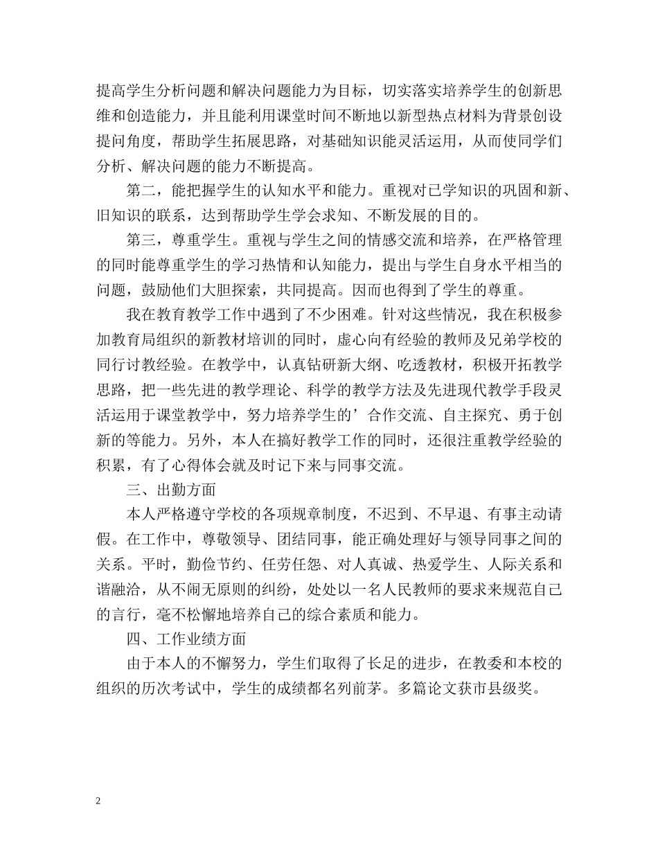 小学教师工作自我鉴定 (2) _第2页