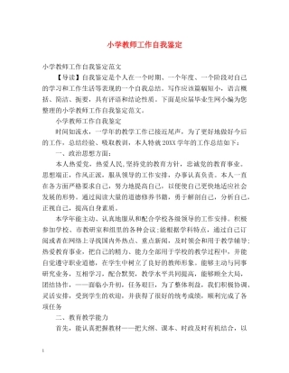 小学教师工作自我鉴定 (2) 