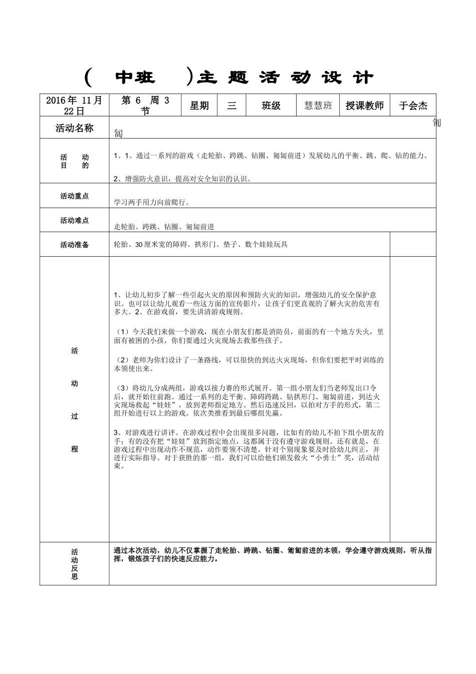 主题活动设计_第1页