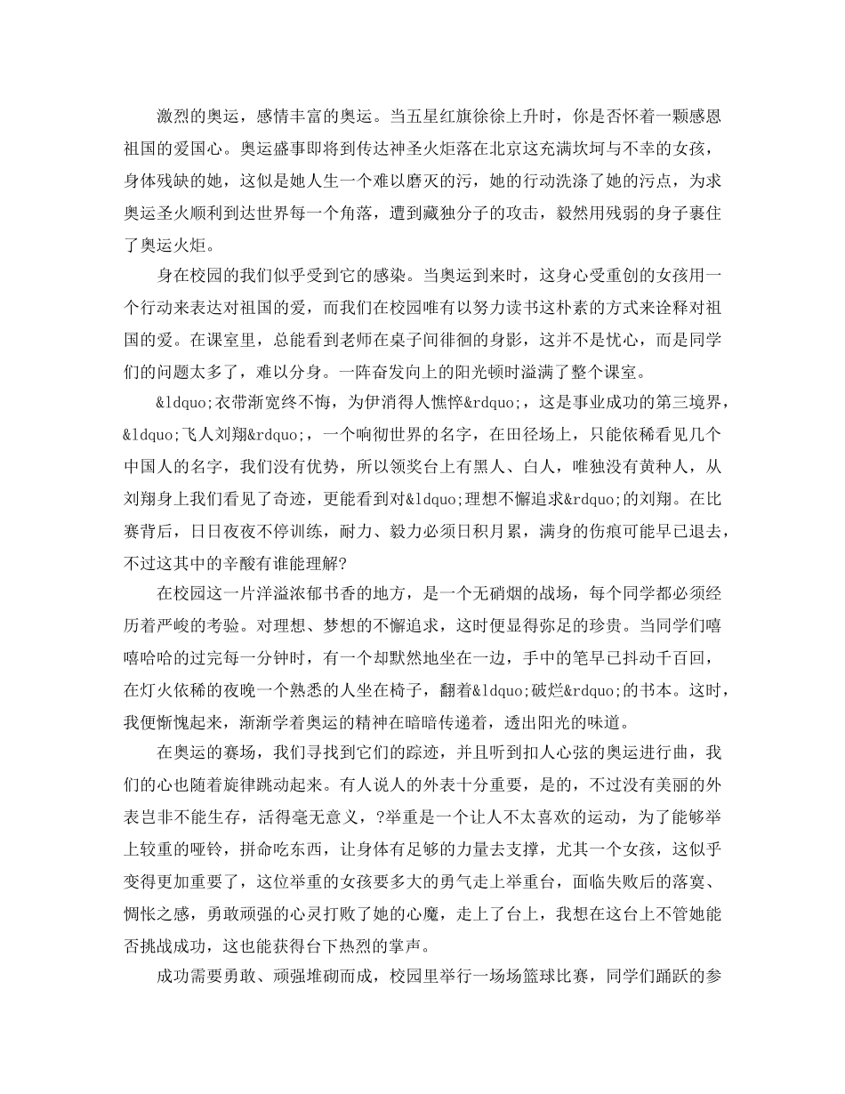 小学生阳光校园我们是好伙伴演讲稿 _第2页