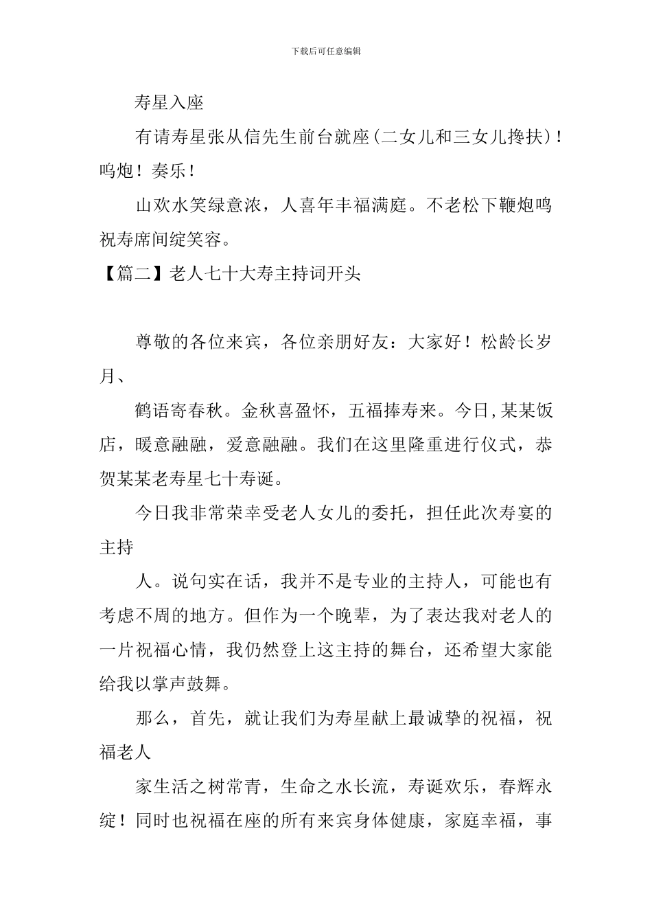 老人七十大寿主持词开头_第2页