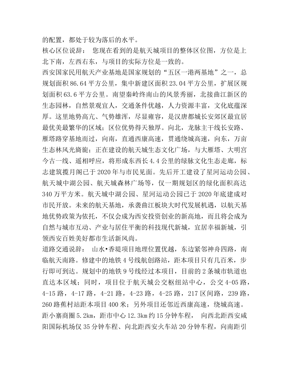 房地产介绍说辞【某房地产楼盘xx公寓销讲说辞】 _第2页