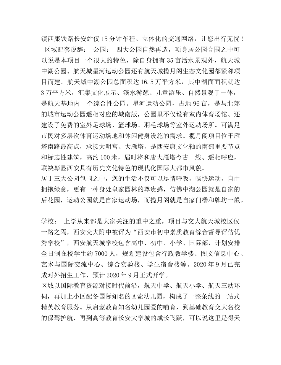 房地产介绍说辞【某房地产楼盘xx公寓销讲说辞】 _第3页