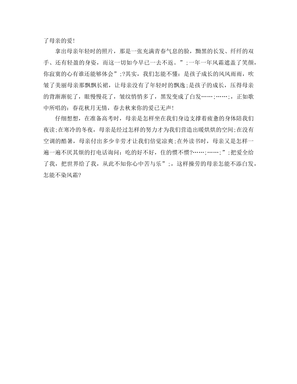 关于感恩的演讲稿心存孝心 感恩母爱 _第2页